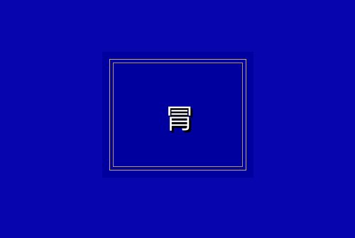 冐